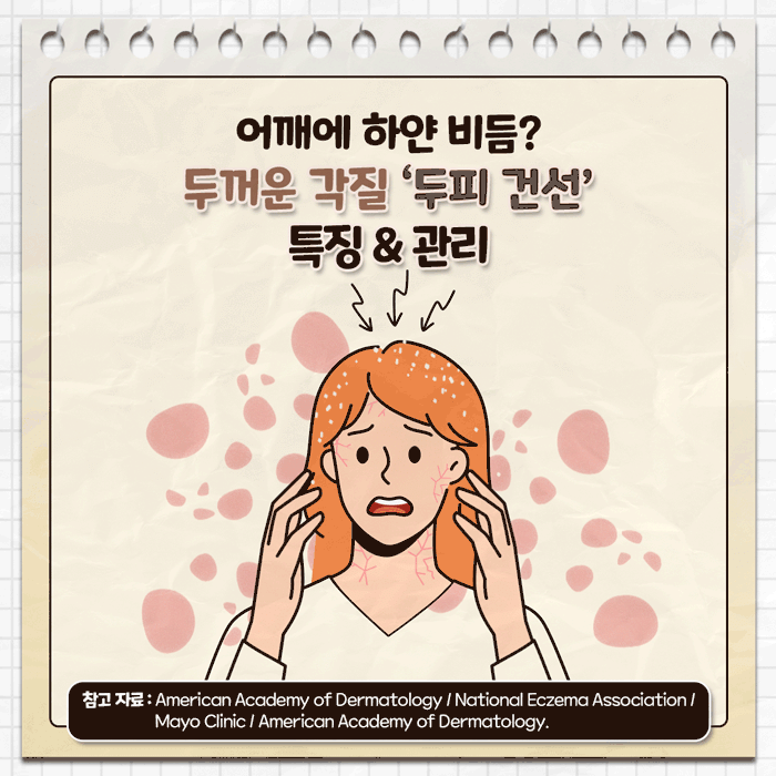 두피 건선__01.gif