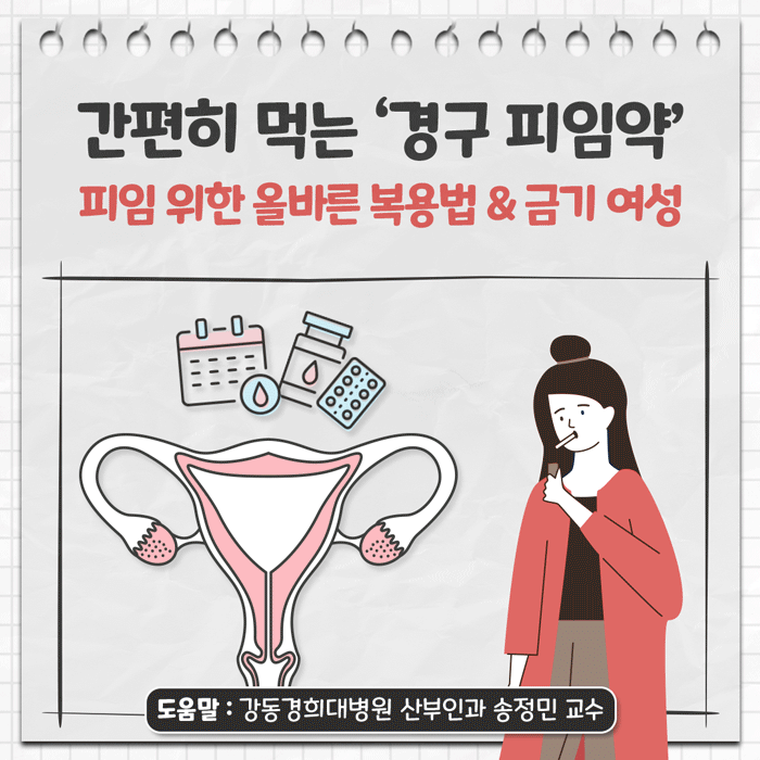 피임약_01_힐팁gif.gif
