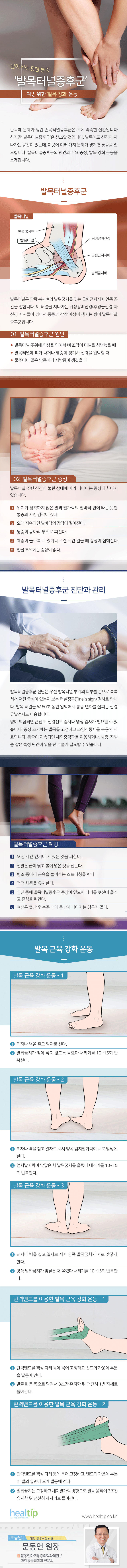 헬스_발이-타는-듯한-통증-‘발목터널증후군’-예방-위한-‘발목-강화’-운동3-_180515.gif