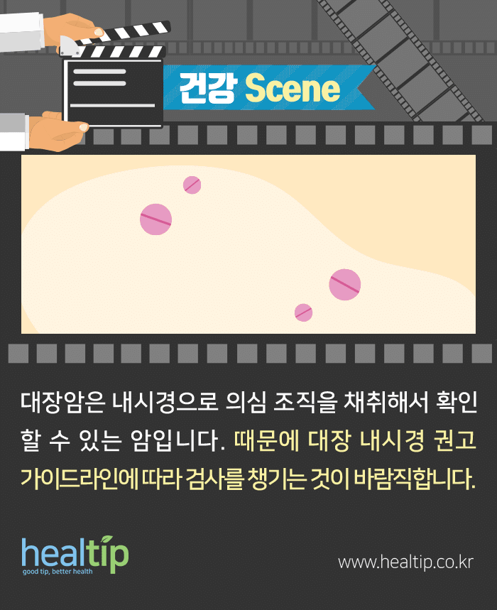 대장암_12m_힐팁.gif