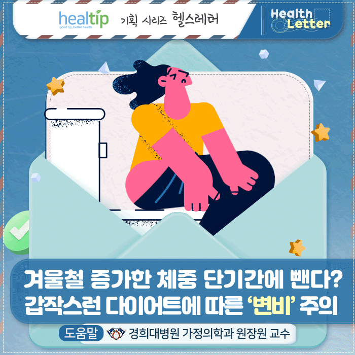 다이어트 변비_1m_힐팁.gif