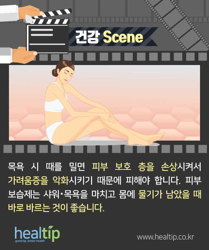 피부가려움증_10m_힐팁.gif