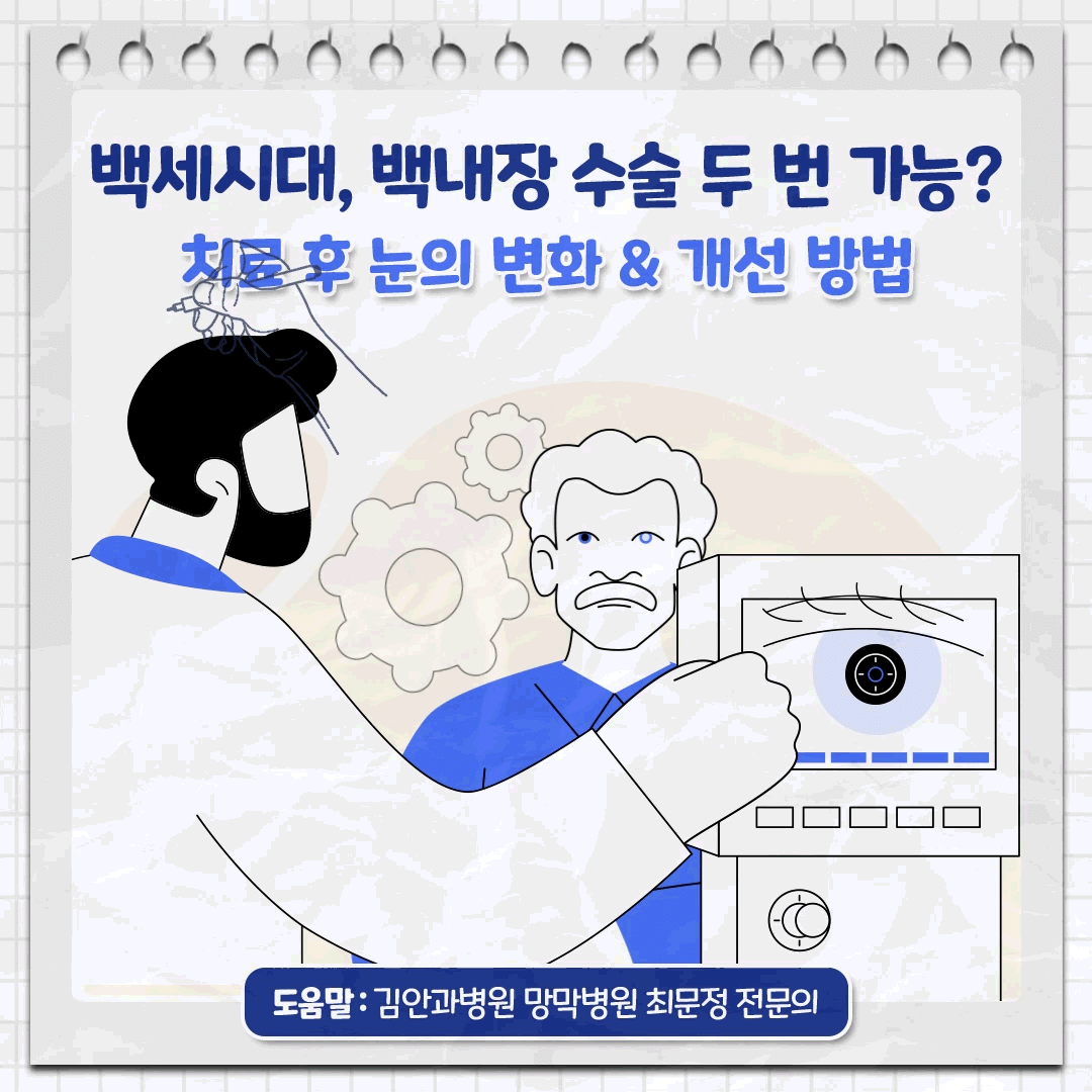 백내장 재수술_01.gif