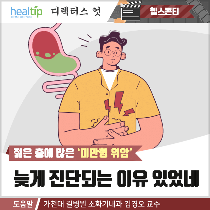 미만형위암_01m_힐팁.gif