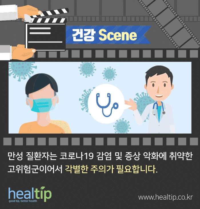 코로나19 고위험군_08.gif