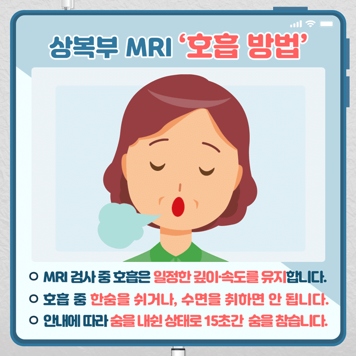 상복부-검사-MRI_05.gif