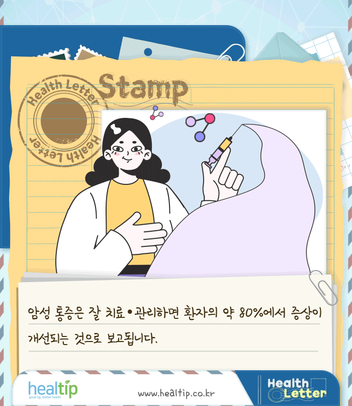 암성 통증_7m_힐팁.gif