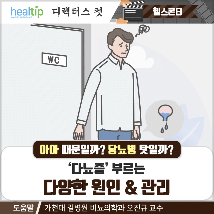 다뇨증_01m_힐팁.gif