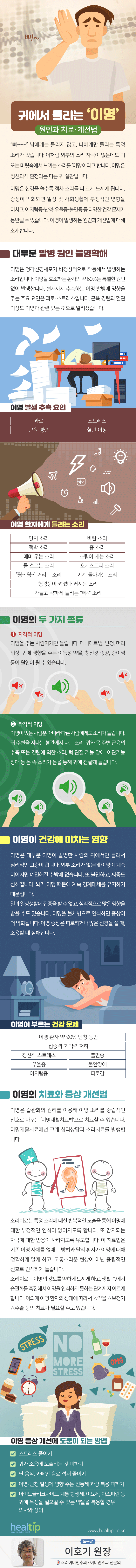 “삐~” 귀에서 들리는 ‘이명’ 원인과 치료‧개선법_190926.gif