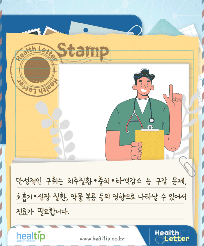 구취 공포증_9m_힐팁.gif