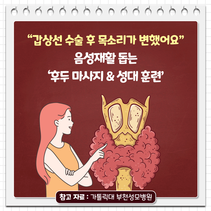 갑상선암_01_700.gif