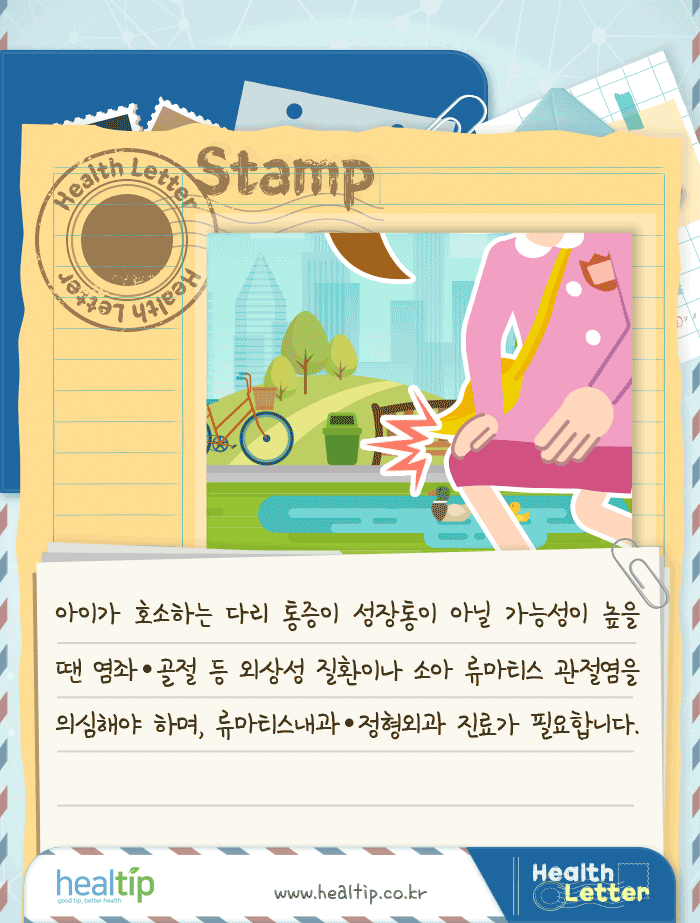 성장통 vs 비성장통_8m_힐팁.gif