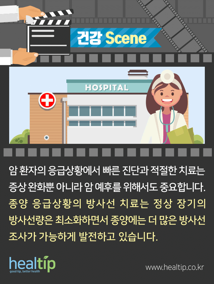 종양 응급상황_11m_힐팁.gif