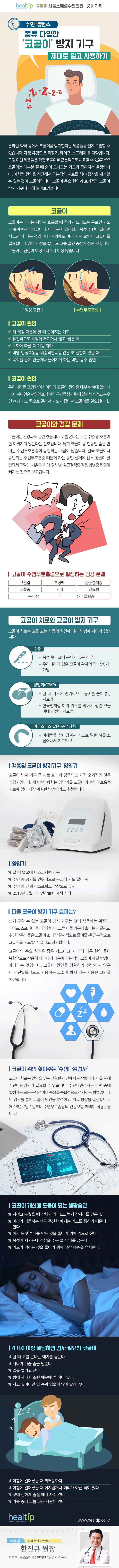 헬스_종류-다양한-‘코골이’-방지-기구-제대로-알고-사용하기2_181022.gif
