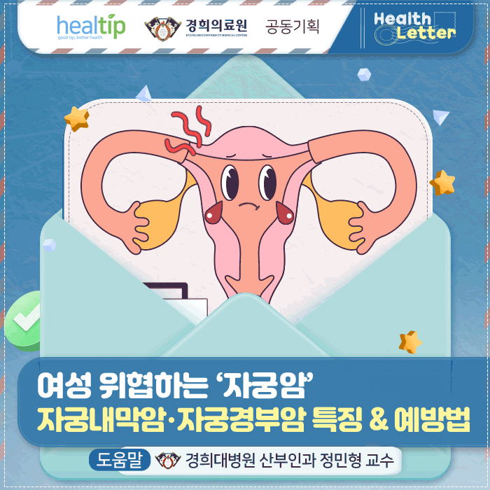 자궁암_1m_힐팁.gif
