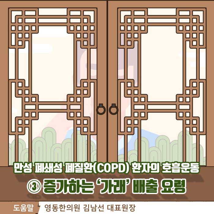 COPD 호흡운동_01m_힐팁.gif