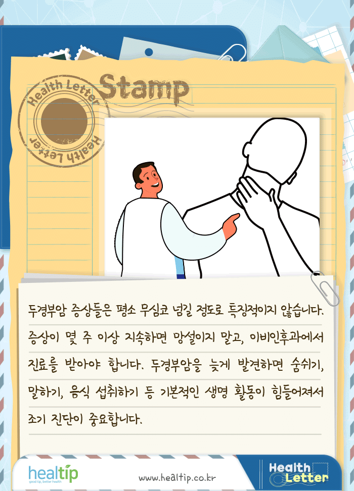 두경부암_5m_힐팁.gif
