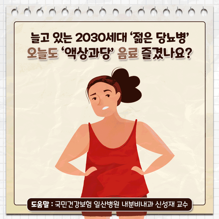 젊은 당뇨_01.gif