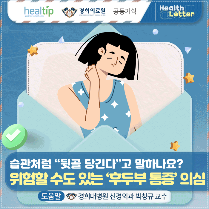 후두부통증_1m_힐팁.gif
