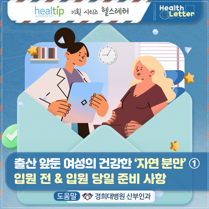 자연 분만 준비_1m_힐팁.gif