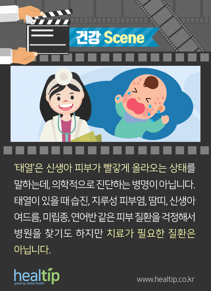 신생아건강_7_힐팁.gif