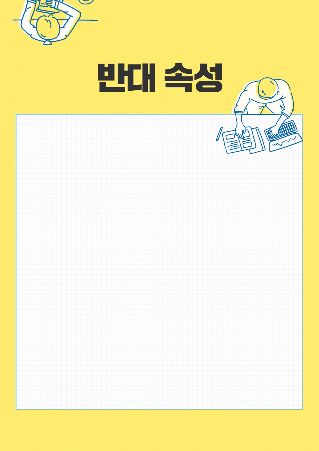 반 배치.gif