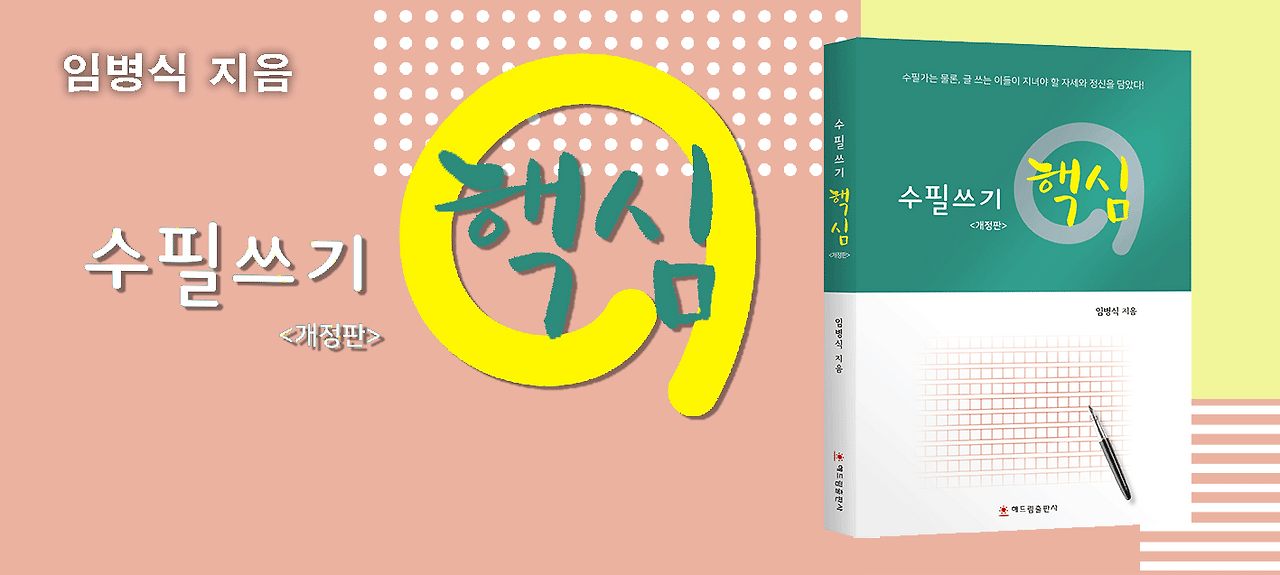 1-임병식-수필쓰기핵심.gif