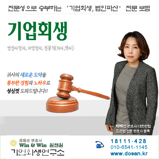 기업회생_채혜선-변호사_650_ani.gif