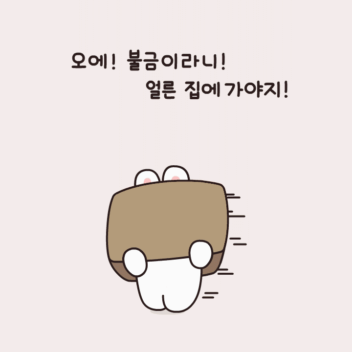 오에_불금이라니_얼른집에가야지_웃고있다멍하게_이모티콘_라인스티커.gif