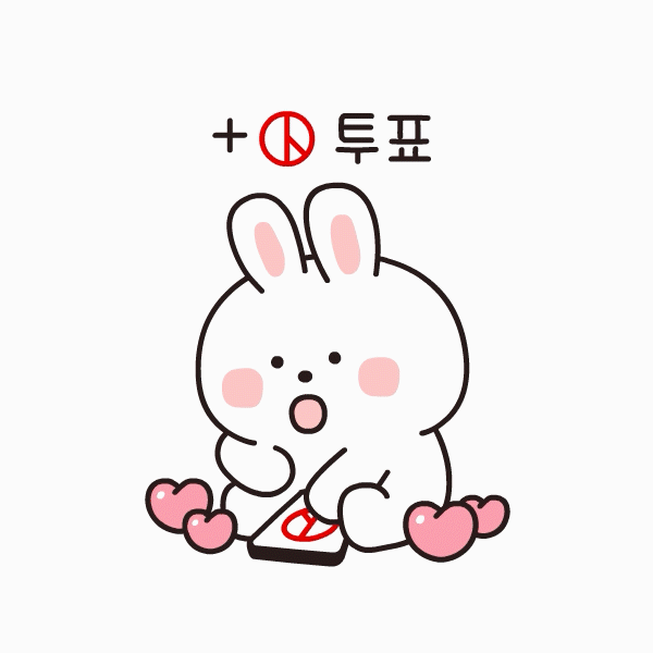 투표 연습 중_웃고있다멍하게_sns.gif