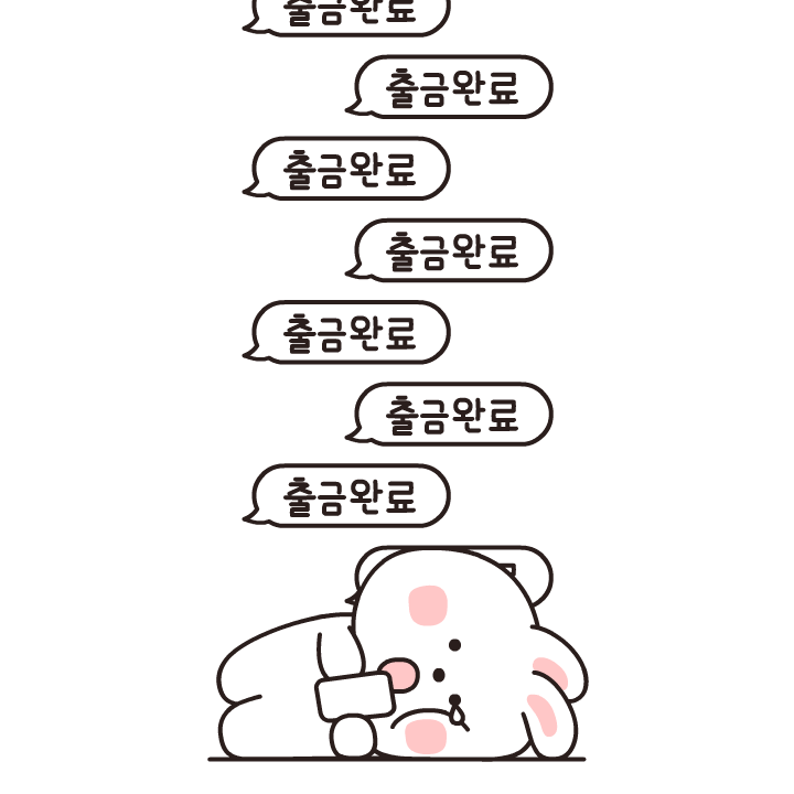 월급날_출금완료_웃고있다멍하게_Mung Bunny2.gif