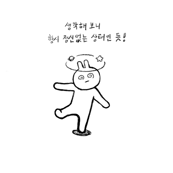 정신이없다.gif