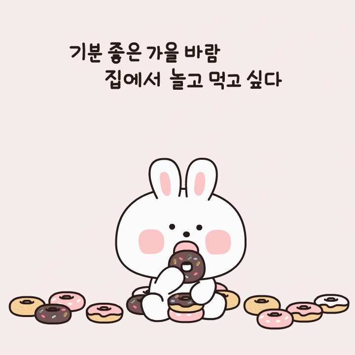 기분 좋은 가을바람_집에서 놀고 먹고 싶다_웃고있다멍하게_이모티콘_라인스티커_토끼.gif