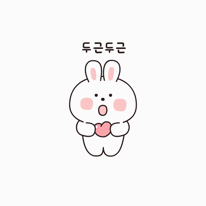 두근두근_태풍조심하세요_웃고있다멍하게_MungBunny.gif