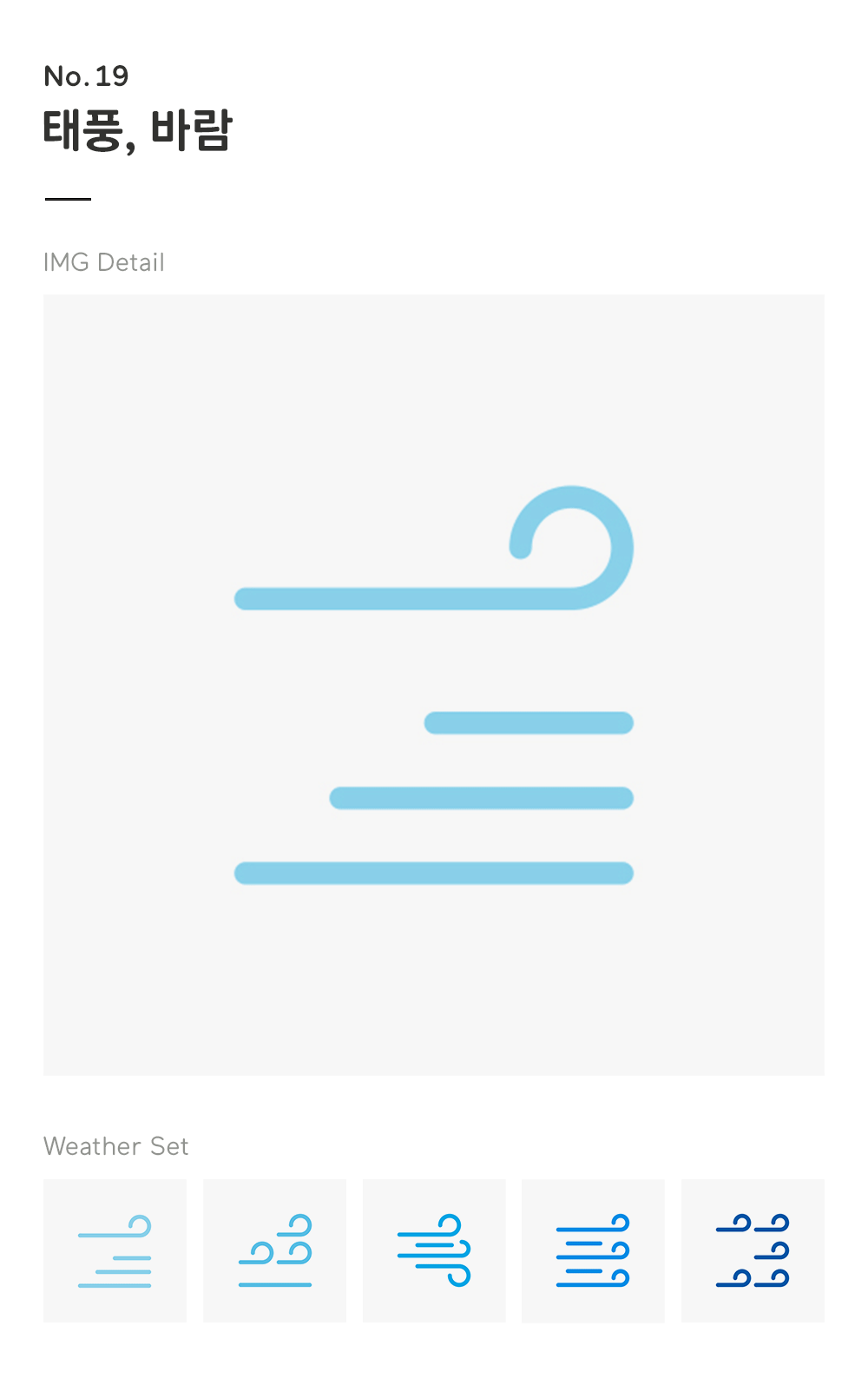 19-브런치_날씨_태풍바람.gif