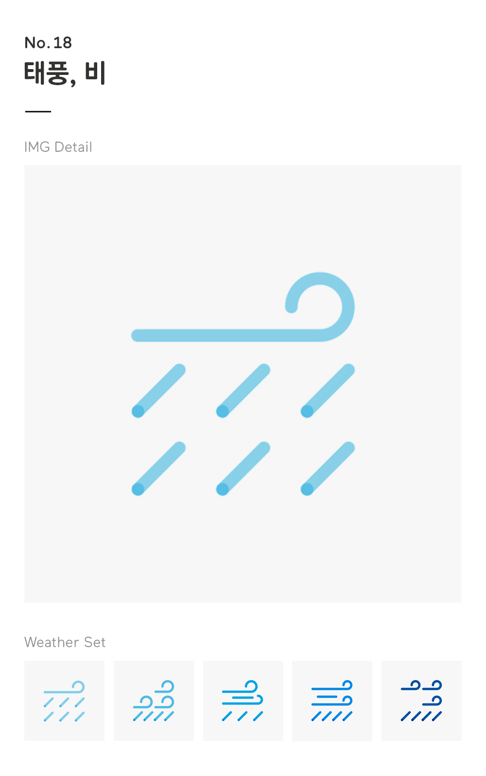 18-브런치_날씨_태풍비.gif