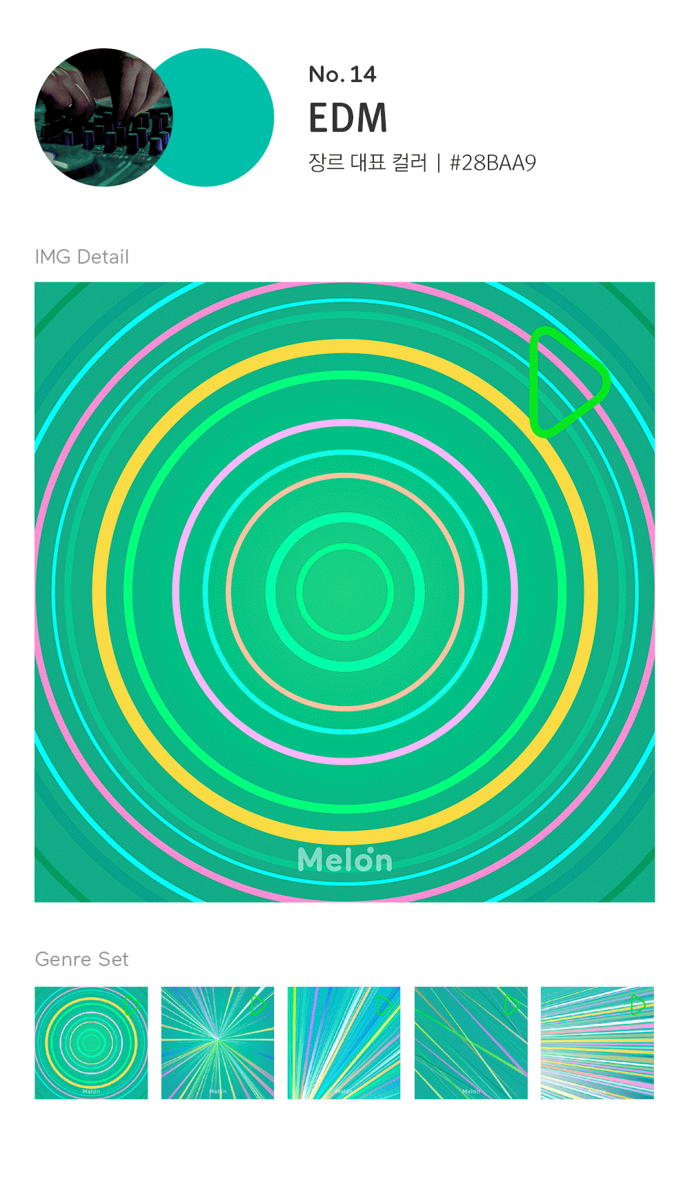 브런치_장르대표이미지_14.EDM.gif