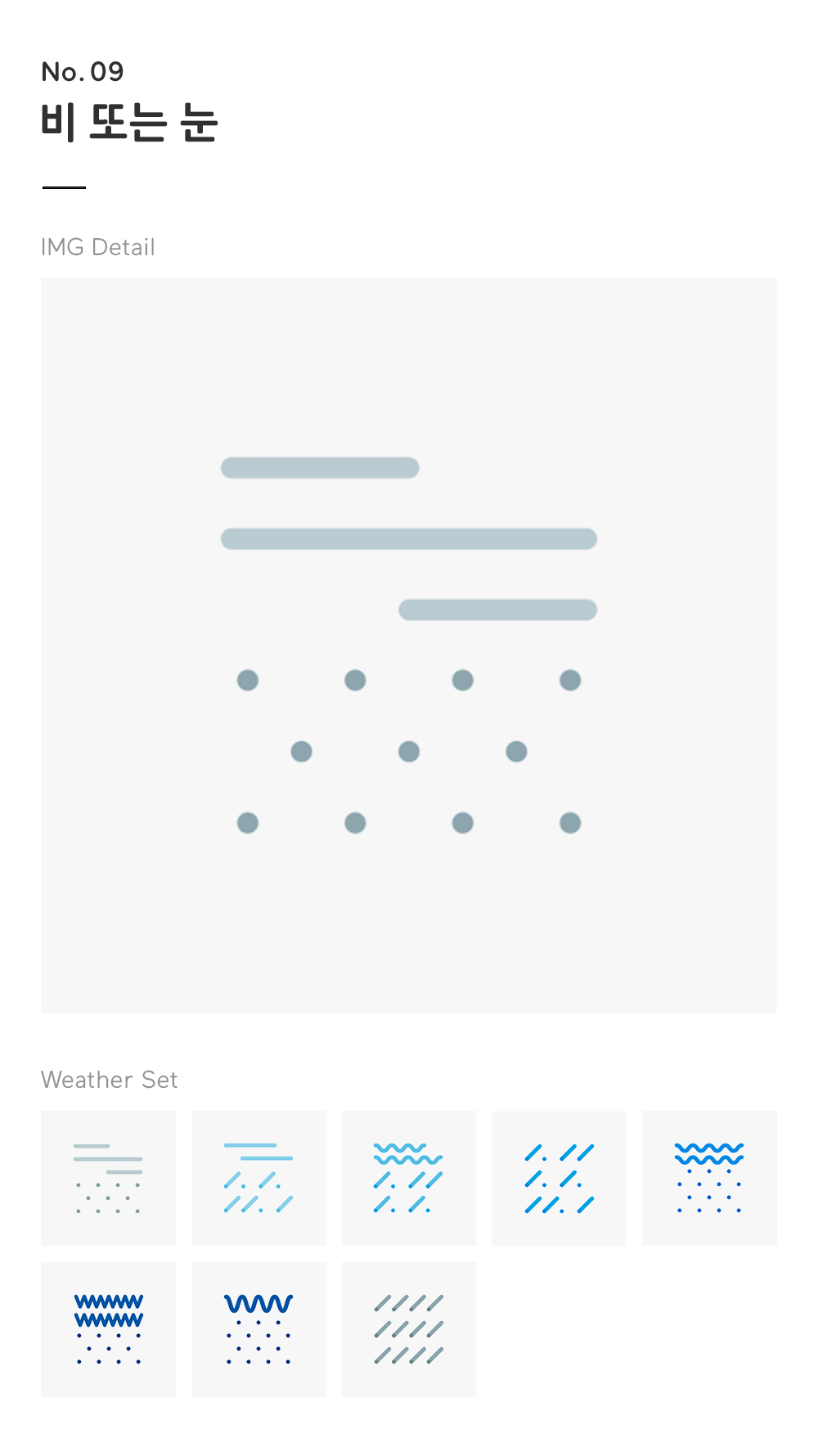 09-브런치_날씨_비또는눈.gif