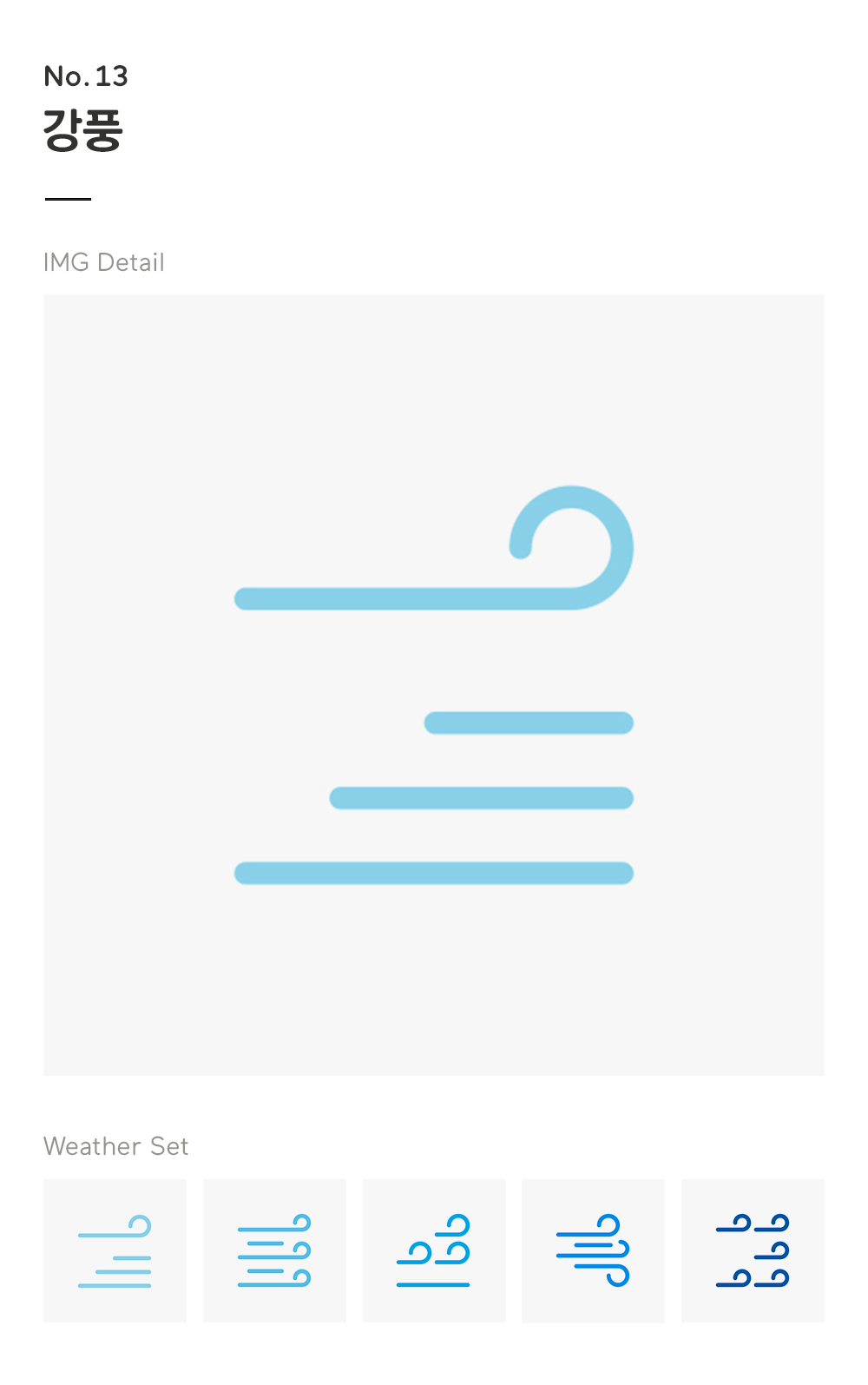 13-브런치_날씨_강풍.gif