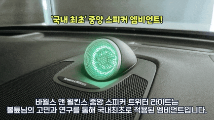 중앙스피커엠비언트.gif