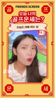 카카오VX 골프운세.gif