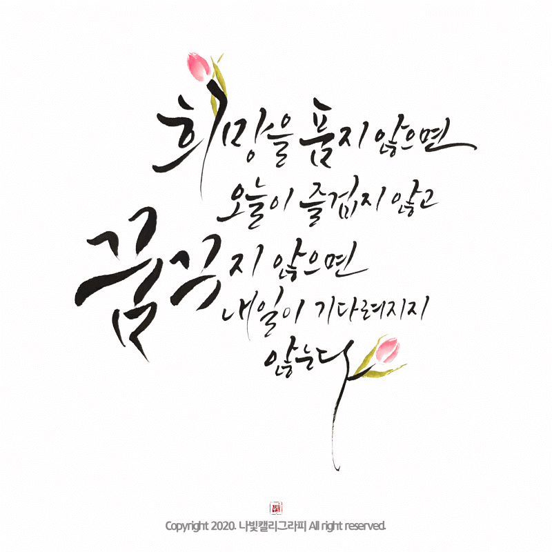 희망을 품지 않으면 움짤 완성작.gif