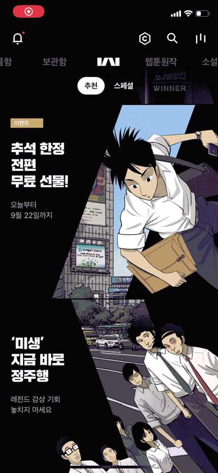 kakaowebtoon_home_01.gif