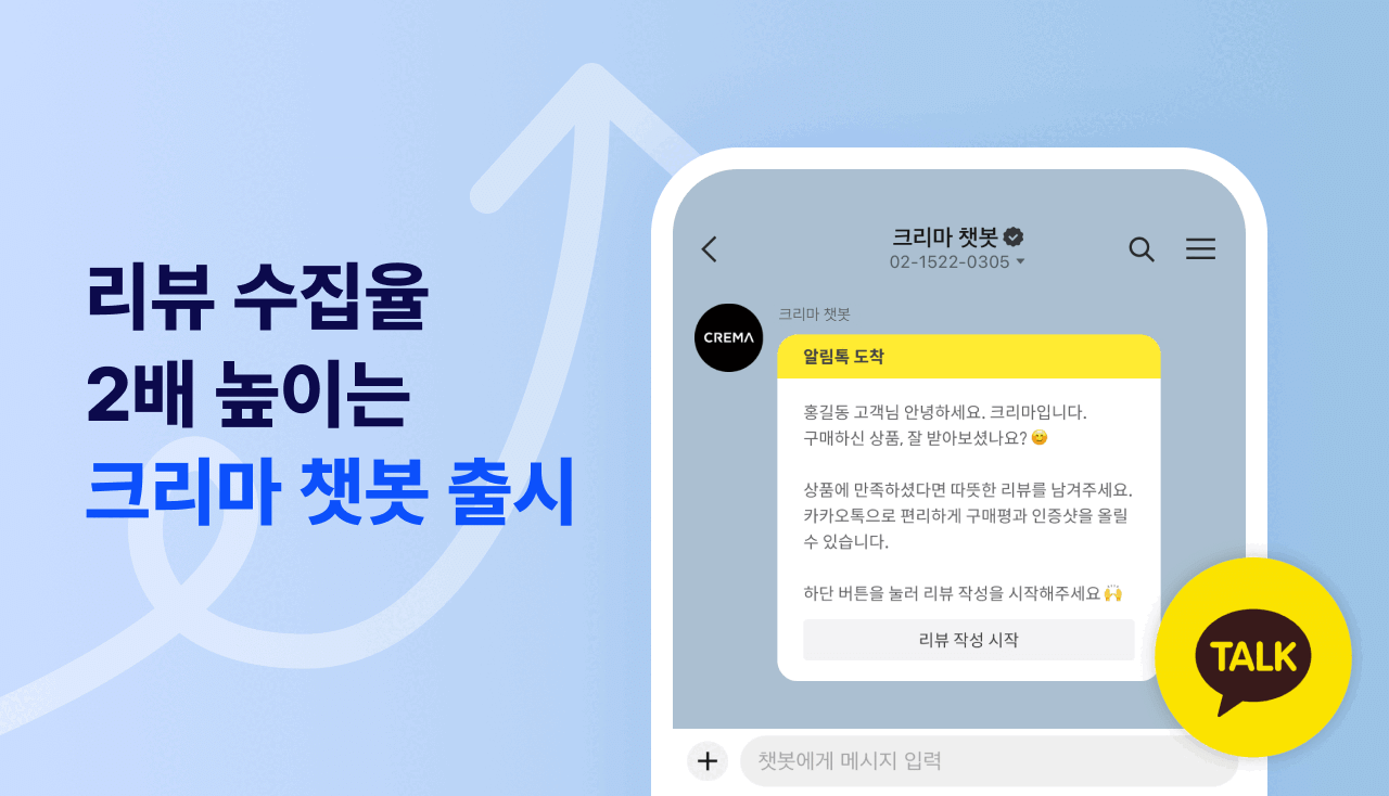 크리마 챗봇 런칭_main.gif