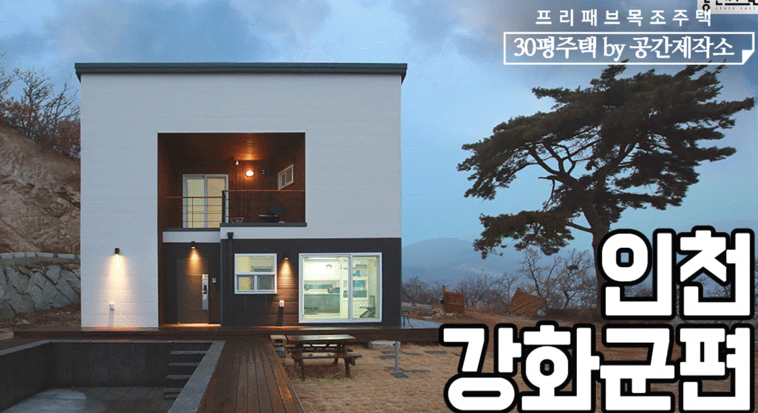 20200429_30평전원주택_공간제작소_02.gif