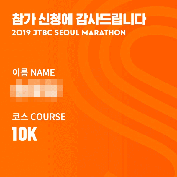 2019 JTBC 서울 마라톤_수정.gif