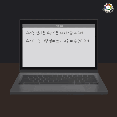 우리는 언제든 무엇이든.gif