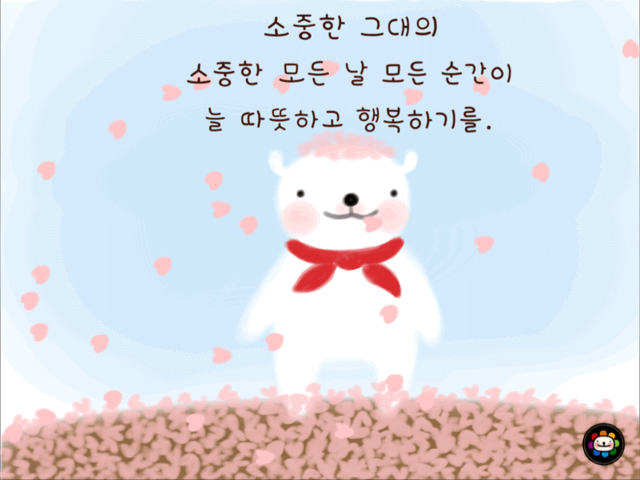 소중한 그대의.gif