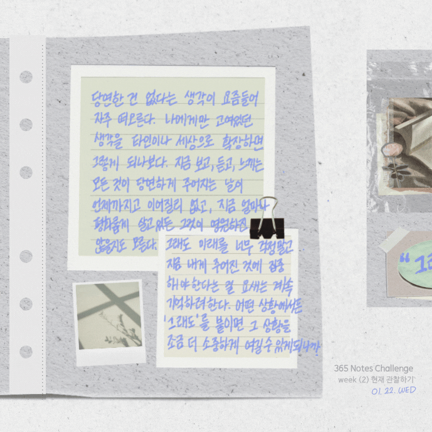 검정비닐과 365노트_11,12 (0120~) (1).gif