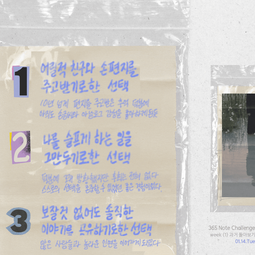 365노트_3,4 (2).gif